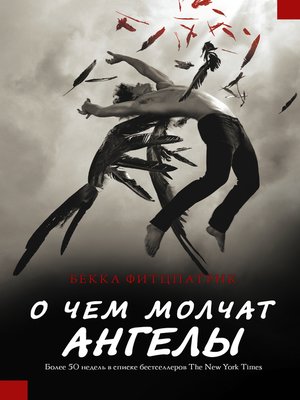 cover image of О чем молчат ангелы